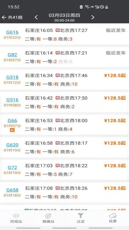 盛名时刻表_图片3