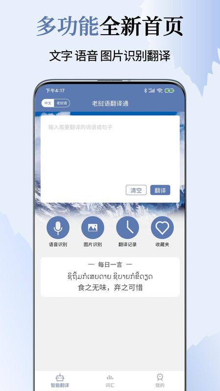 老挝语翻译通_图片1