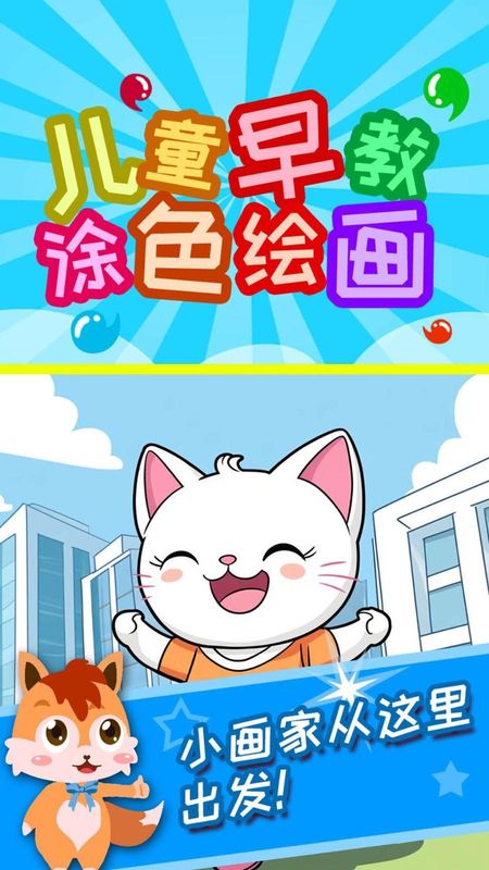 儿童早教涂色绘画_图片1