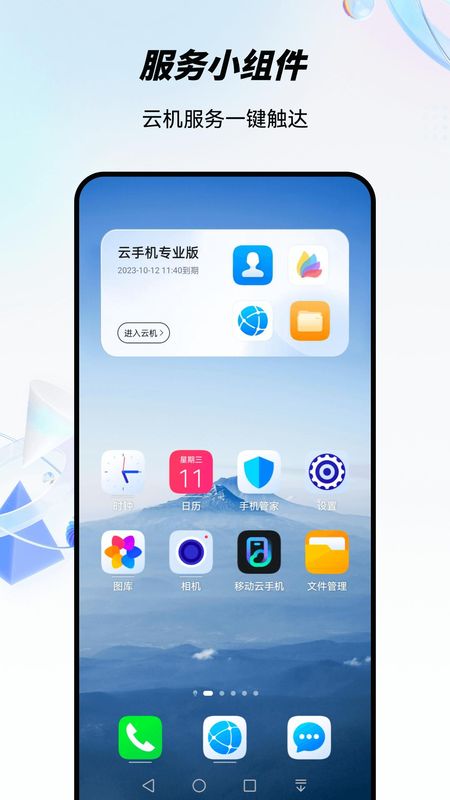 移动云手机_图片4