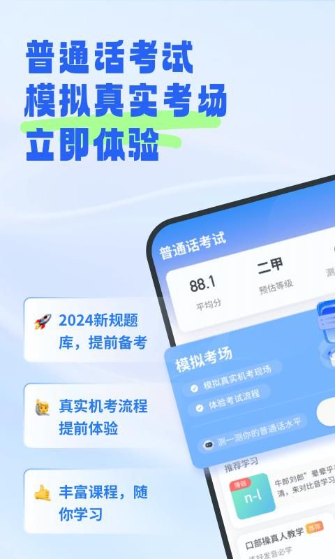普通话考试_图片1