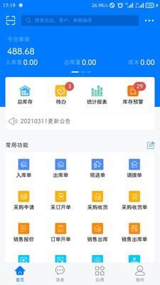 笛升进销存_图片2