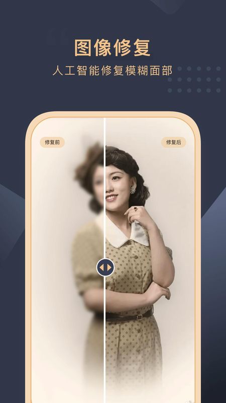 旧照片还原助手_图片1