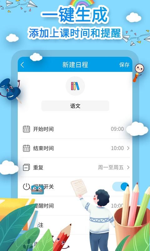 课程表制作_图片3