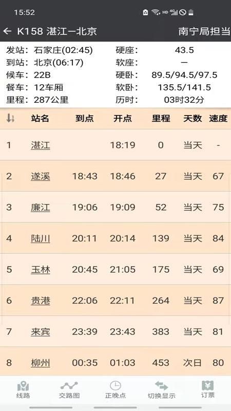 盛名时刻表_图片2