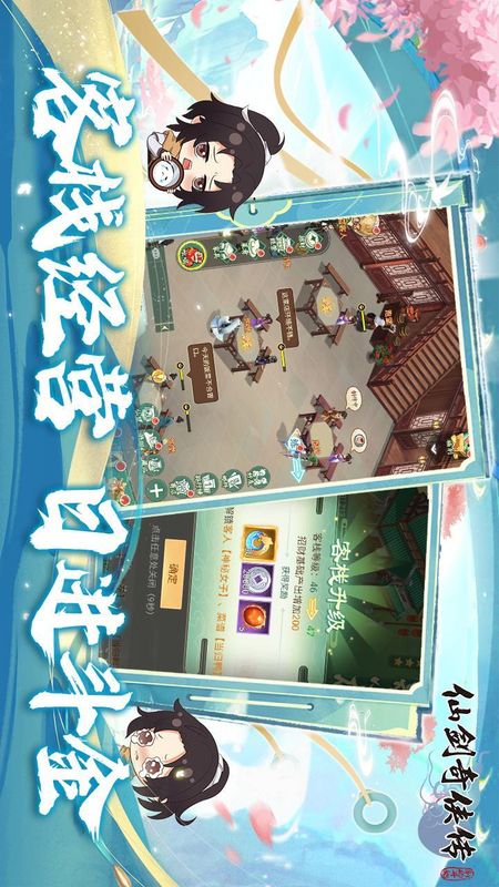 仙剑奇侠传新的开始_图片4
