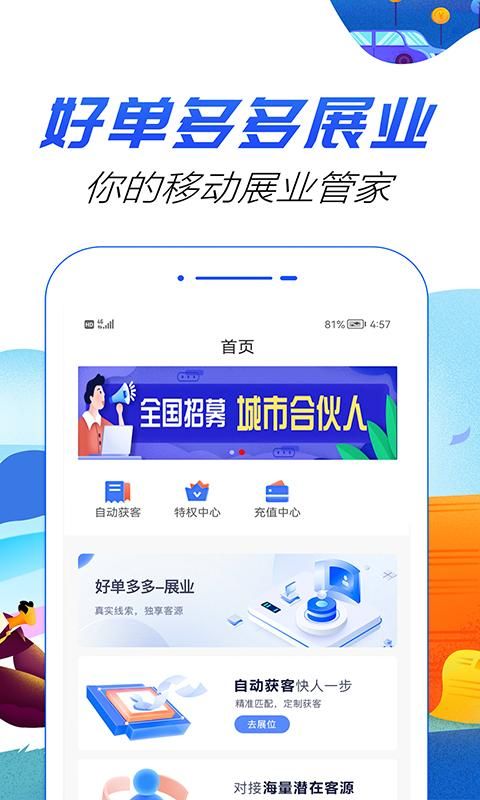 好单多多展业_图片1