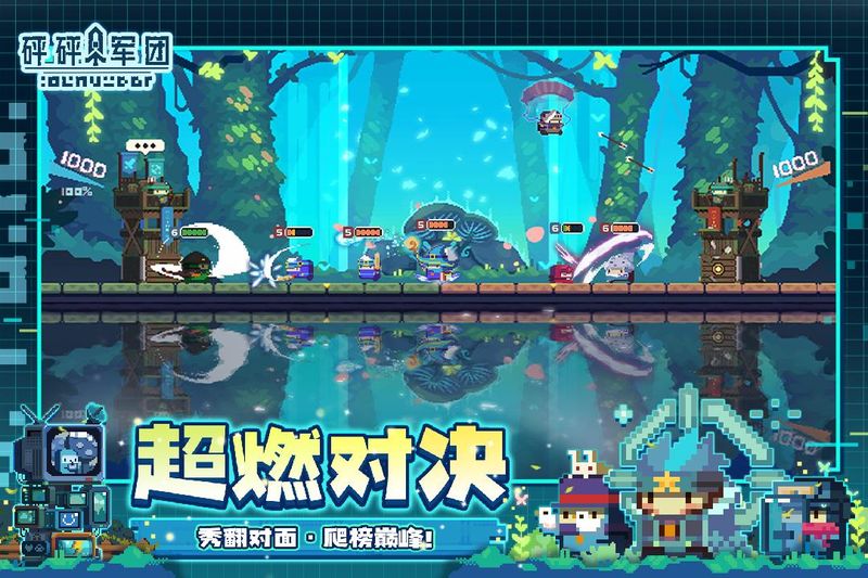 砰砰军团_图片1