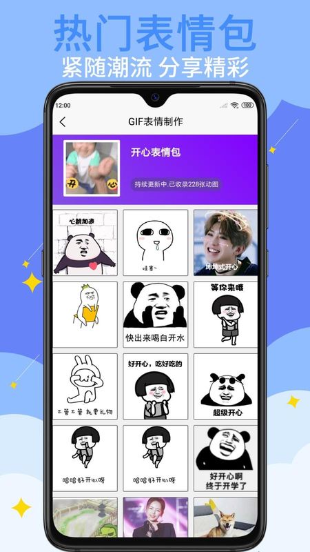 GIF表情制作_图片2