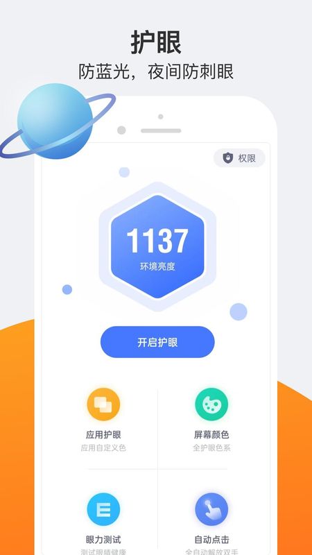 小护眼_图片1