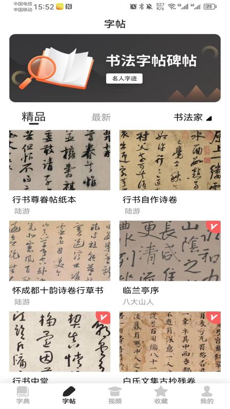 书法字帖_图片1