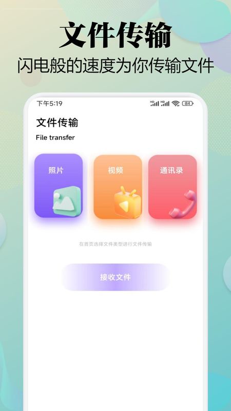闪电互传_图片2
