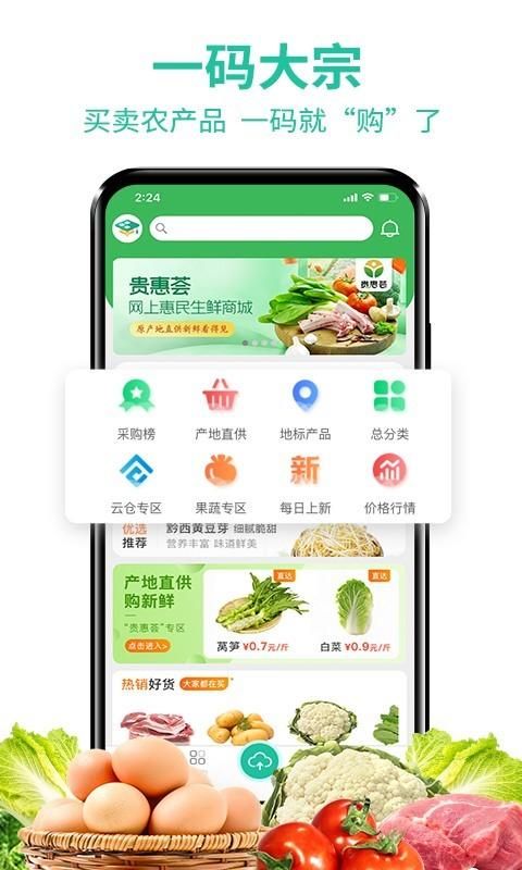 贵州农产品交易平台_图片1
