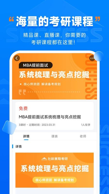 社科赛斯考研_图片2
