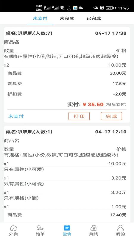 爱跑腿商家版_图片1