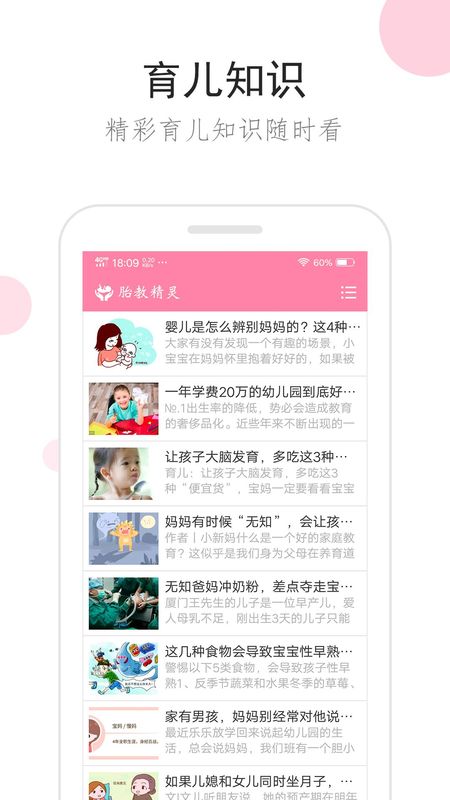 胎教精灵_图片4