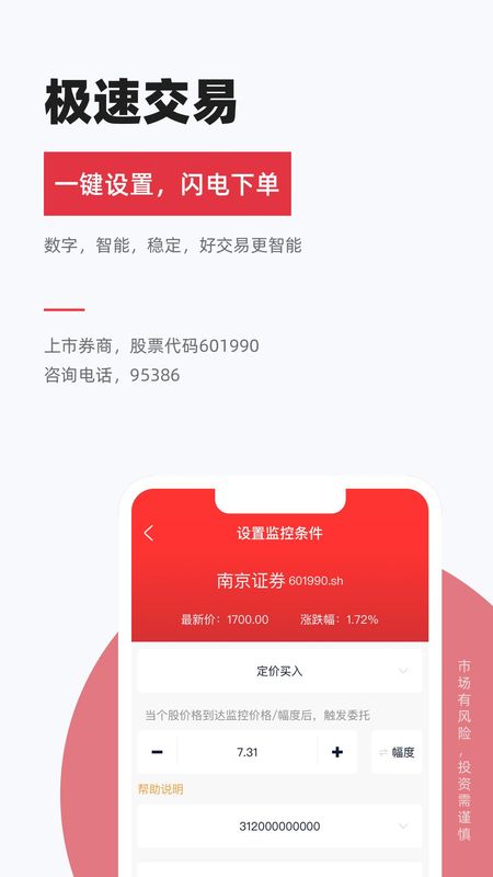 南京证券金罗盘_图片3
