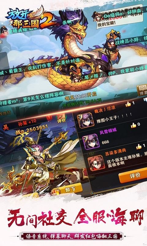 放开那三国2_图片4