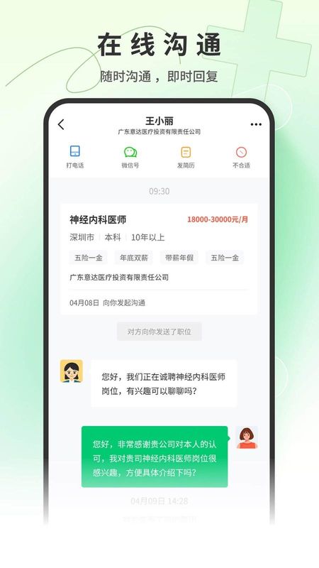 医疗人才网_图片3