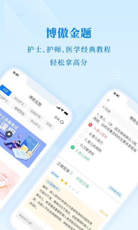 博傲医考题库_图片1