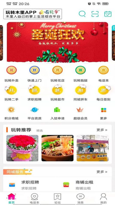 玩转木里_图片1