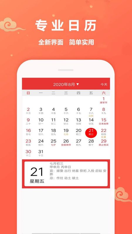 万年历黄道吉日_图片1
