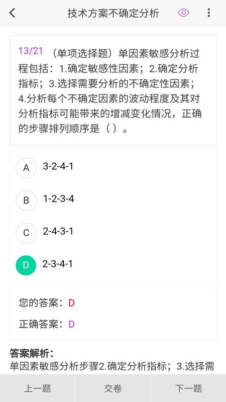 一级建造师原题库_图片2