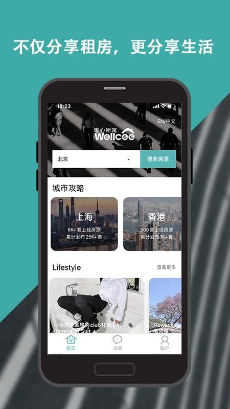 Wellcee_图片2