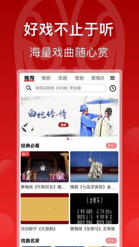 戏曲梨园_图片1