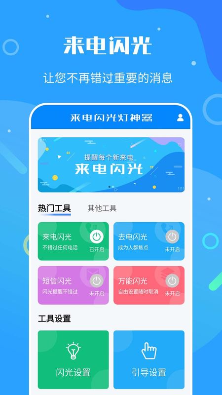 来电闪光灯神器_图片2