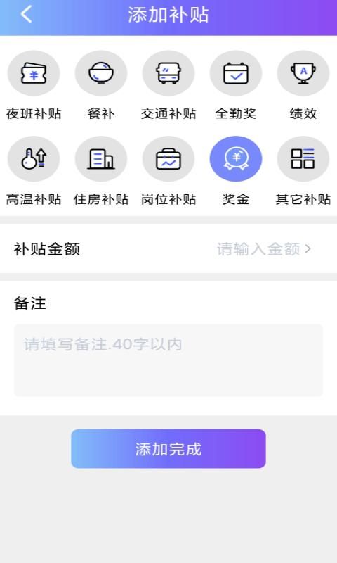 每日记工资_图片1