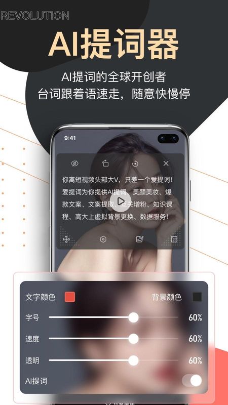 提词器爱提词_图片1