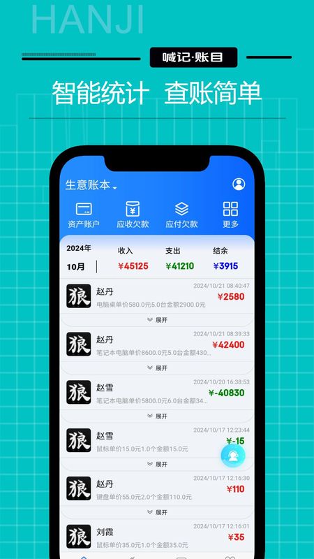 生意记账_图片1