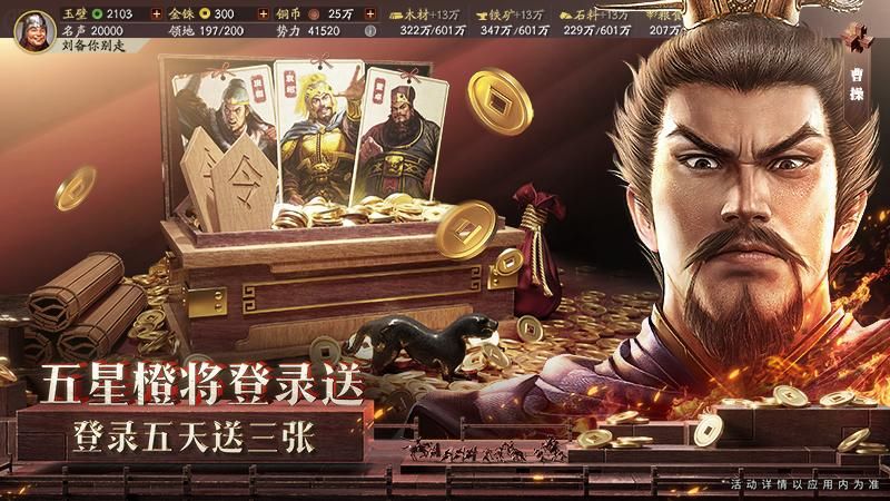 三国志·战略版_图片1