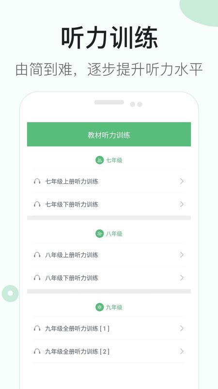 初中英语听力_图片1