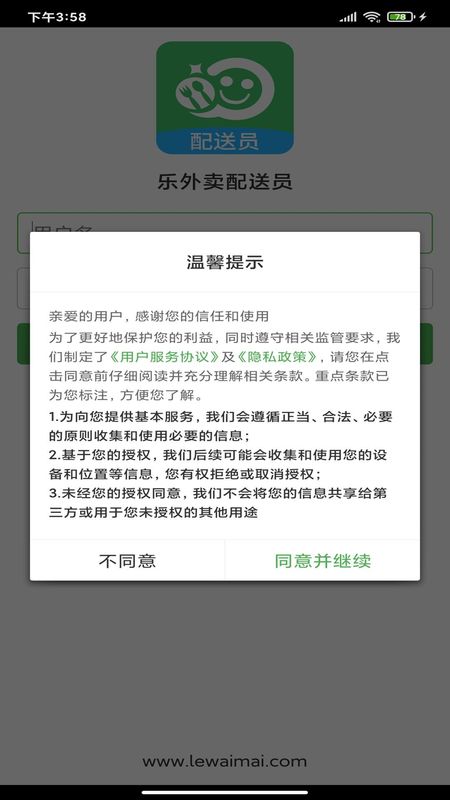 乐外卖配送员_图片3
