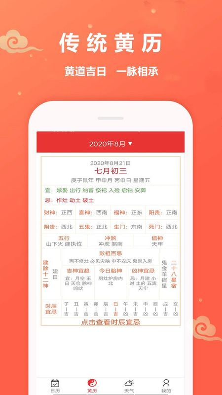 万年历黄道吉日_图片2
