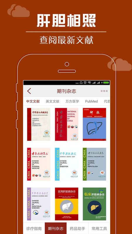 肝胆相照专家版_图片3