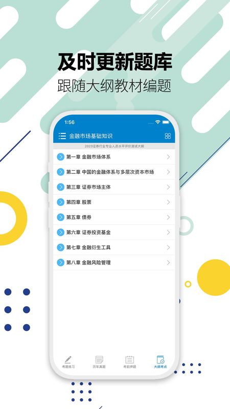证券从业考试_图片5