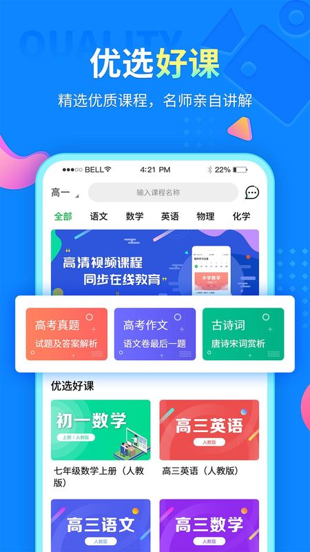 中小学同步课堂_图片1