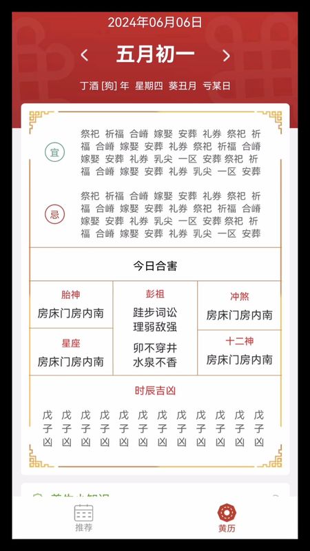 运势万年历_图片3