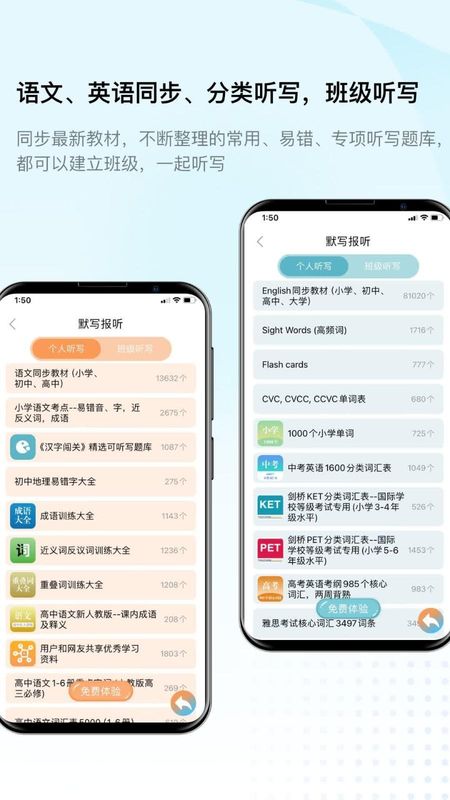 快乐听写_图片1