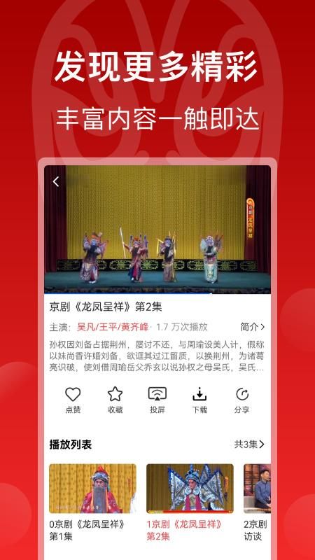 戏曲梨园_图片4