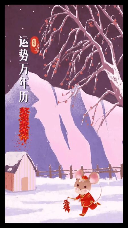运势万年历_图片1