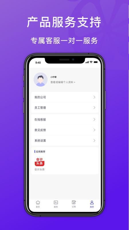 柠檬云代账_图片4
