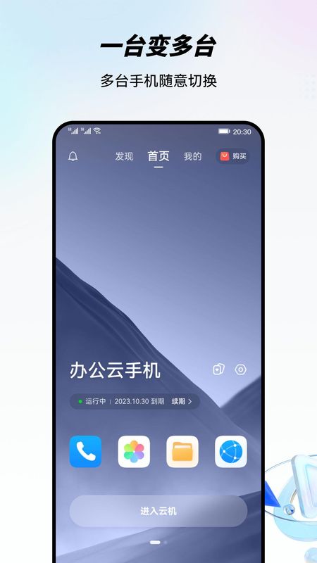 移动云手机_图片1