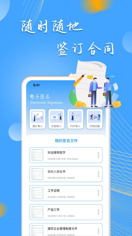 i电子签名_图片3
