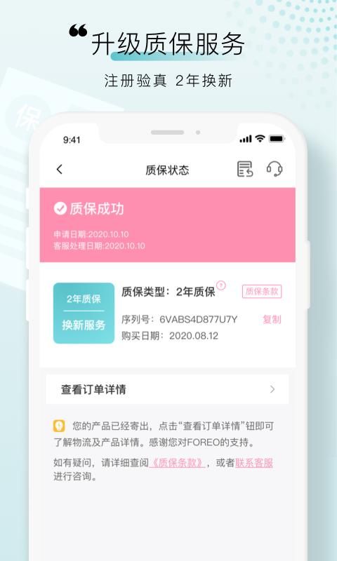 FOREO_图片1