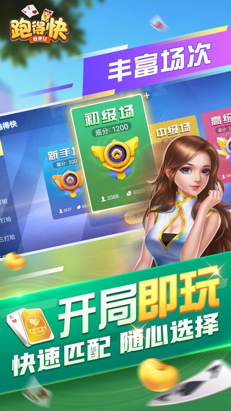 随便跑得快_图片2
