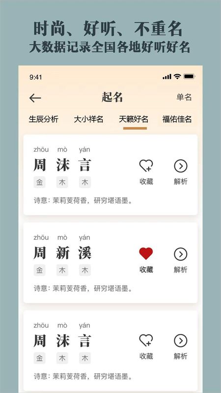 起名取名字大全_图片2